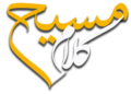 kalame masih logo noor